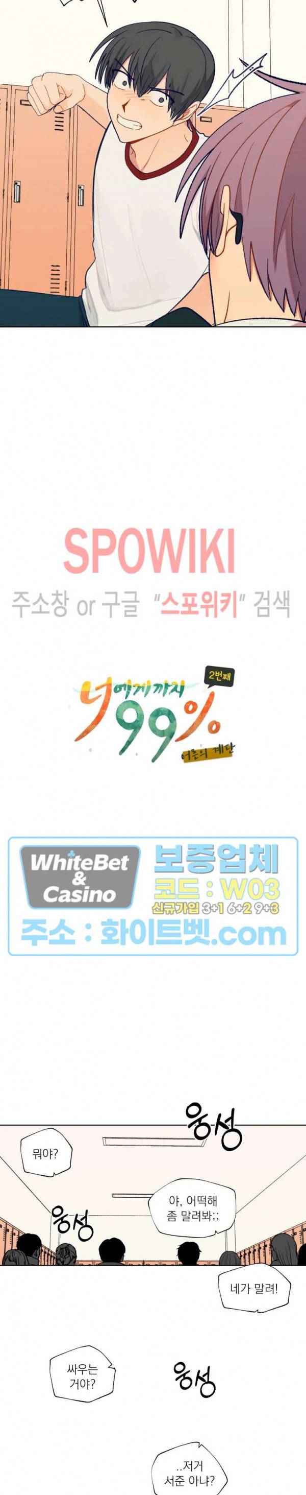 너에게까지 99 -어른의 계단- 62화 3