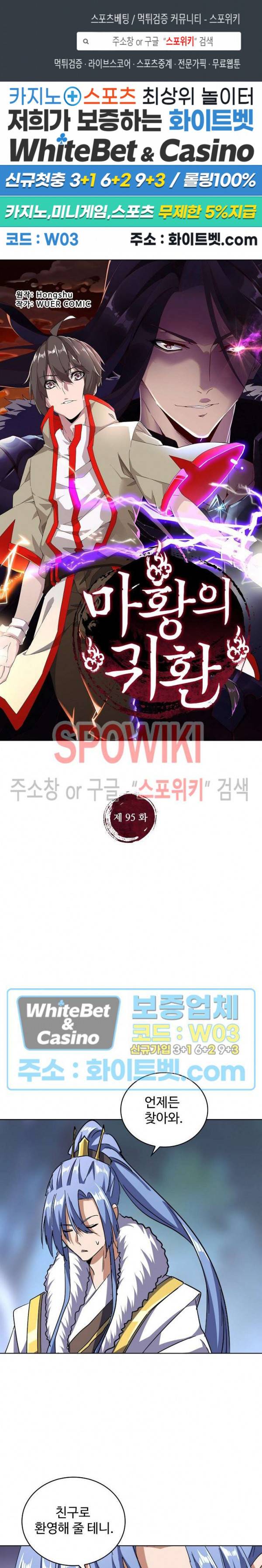 마황의 귀환 95화 1
