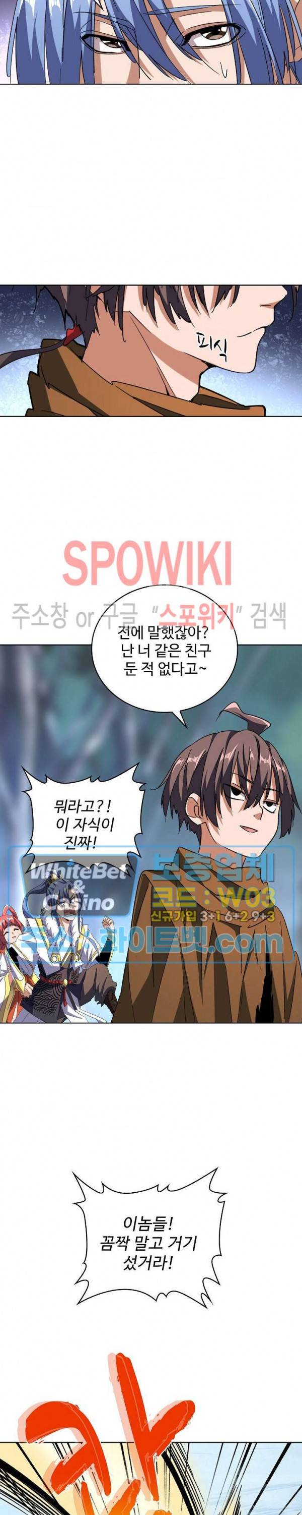 마황의 귀환 95화 2