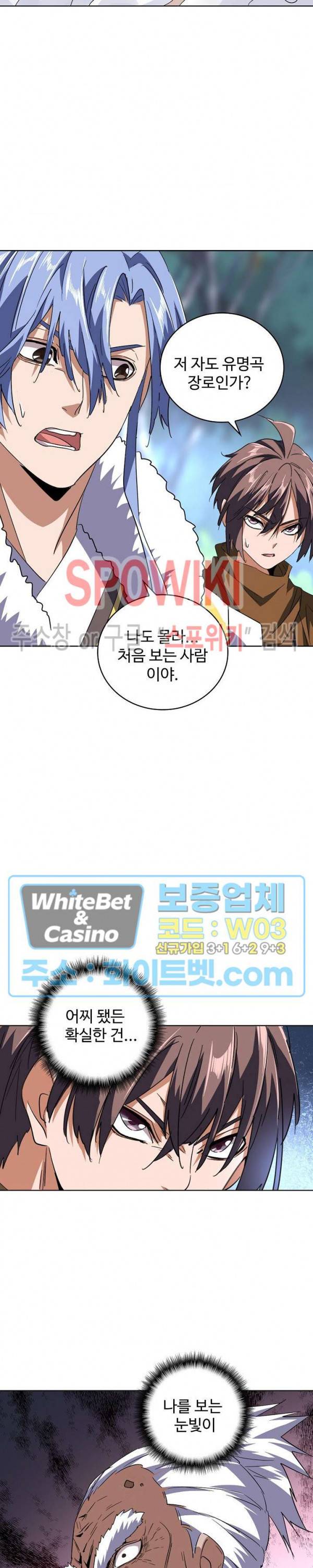 마황의 귀환 95화 5