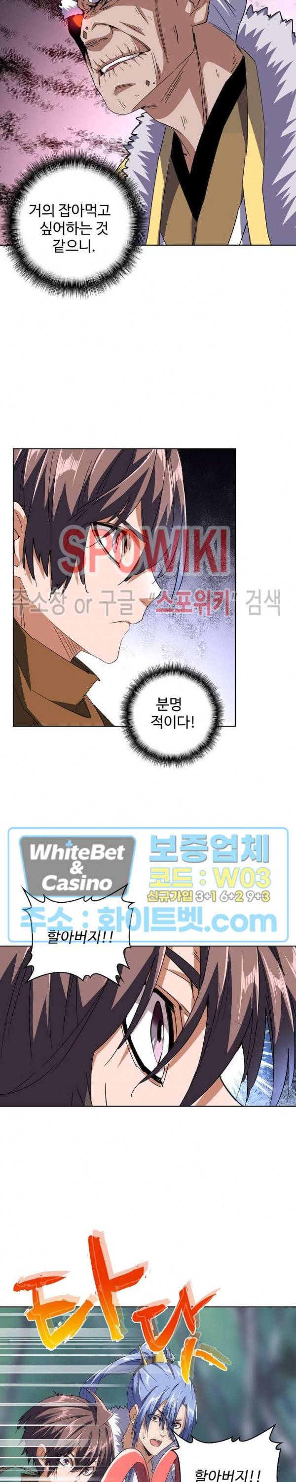 마황의 귀환 95화 6
