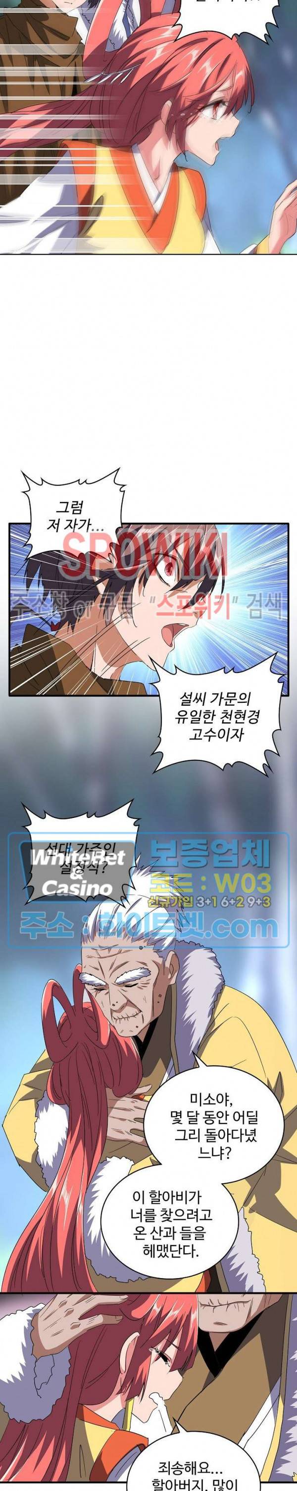 마황의 귀환 95화 7