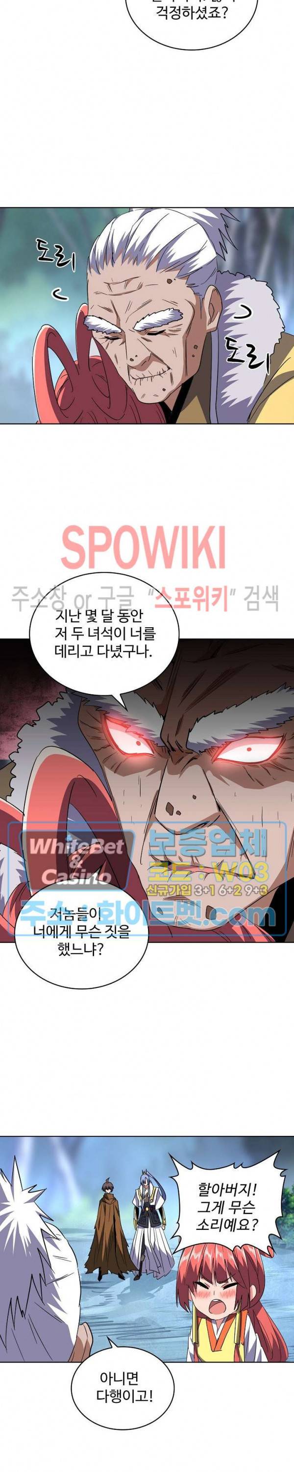 마황의 귀환 95화 8