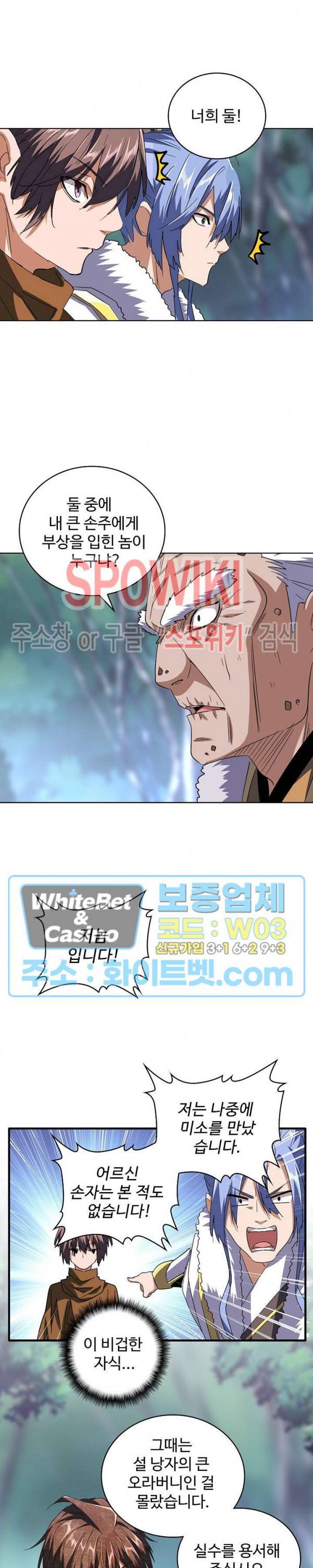 마황의 귀환 95화 9