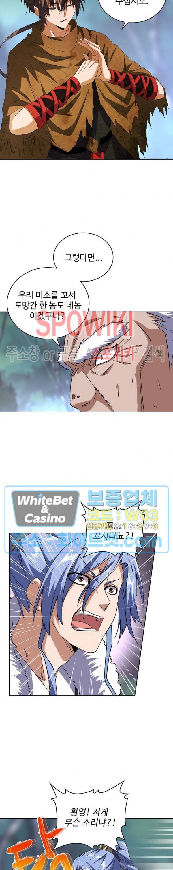 마황의 귀환 95화 10