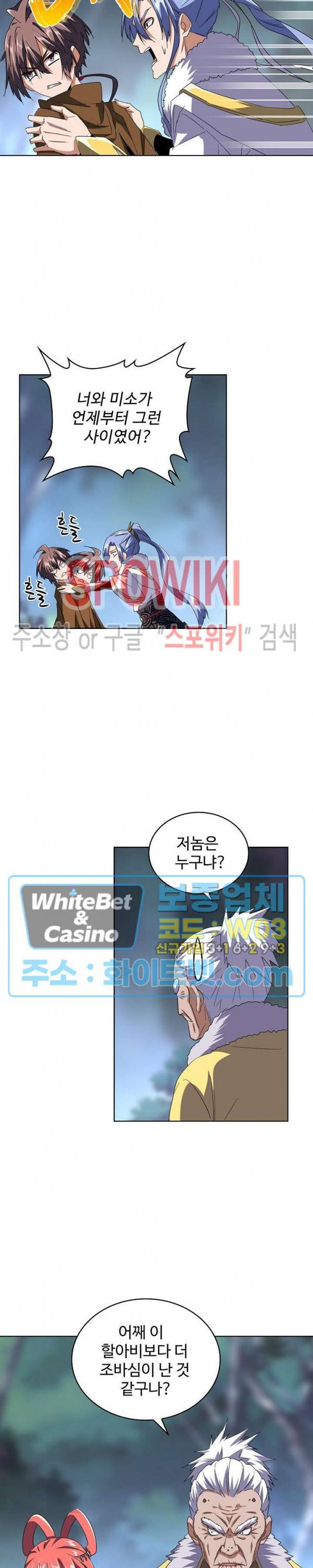 마황의 귀환 95화 11