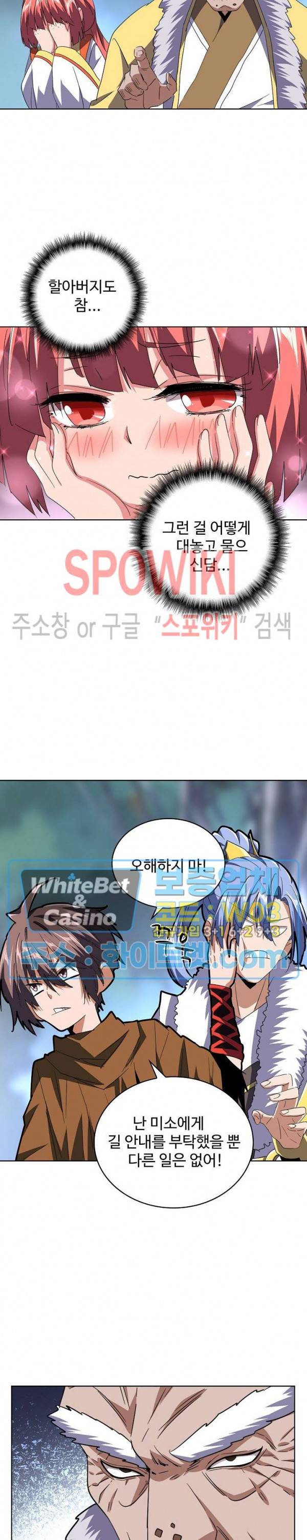 마황의 귀환 95화 12