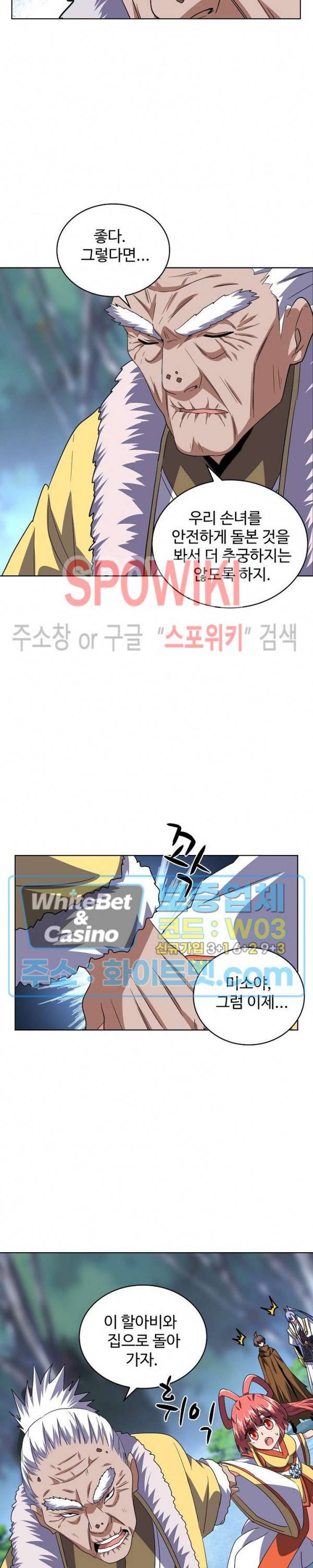 마황의 귀환 95화 13