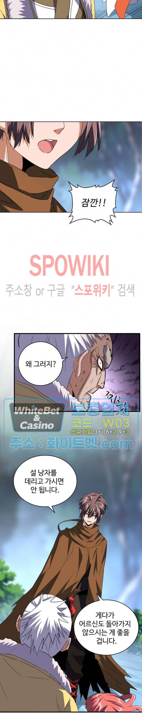 마황의 귀환 95화 14