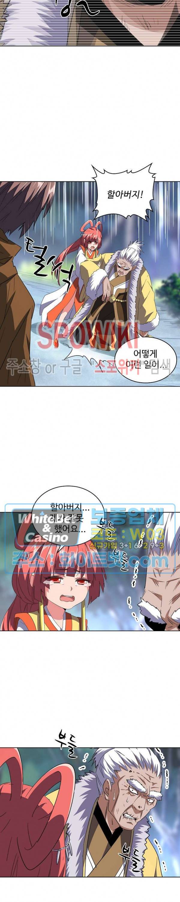 마황의 귀환 95화 18