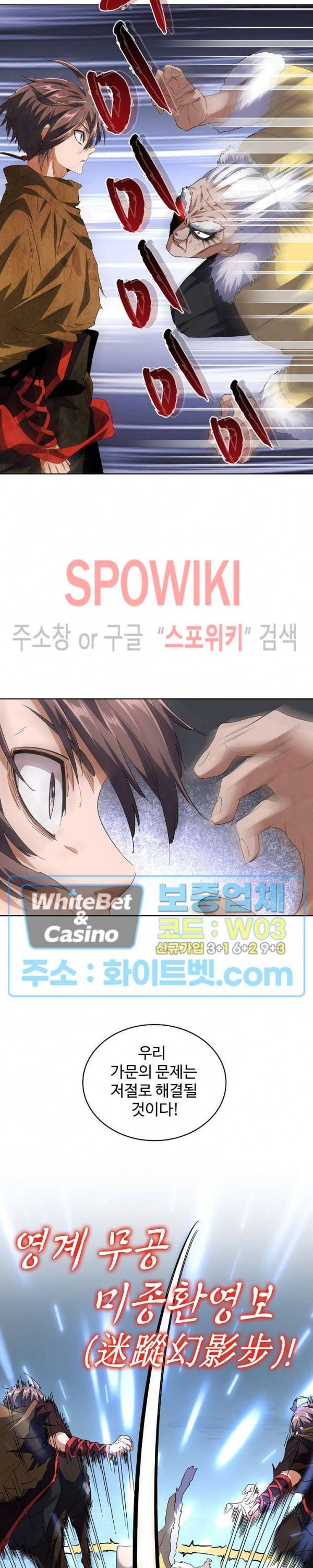 마황의 귀환 95화 20