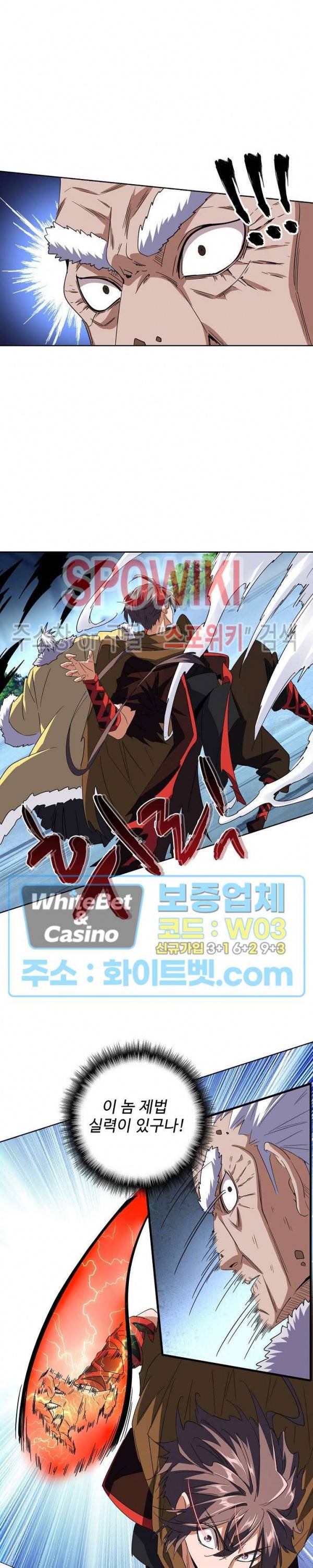 마황의 귀환 95화 22
