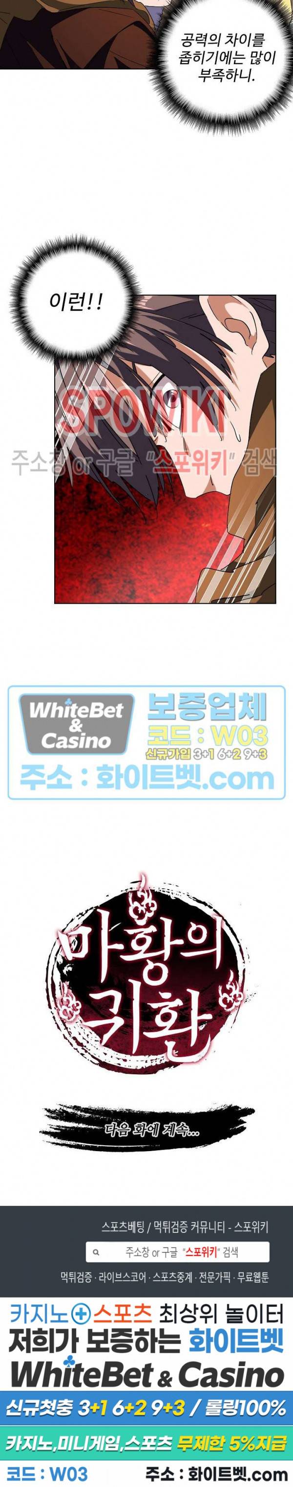 마황의 귀환 95화 24
