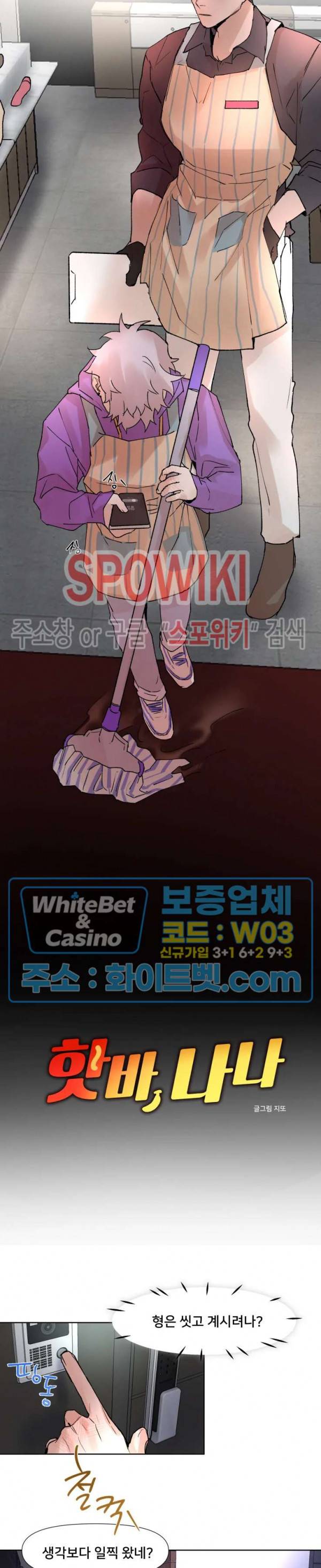 핫바, 나나 14화 3