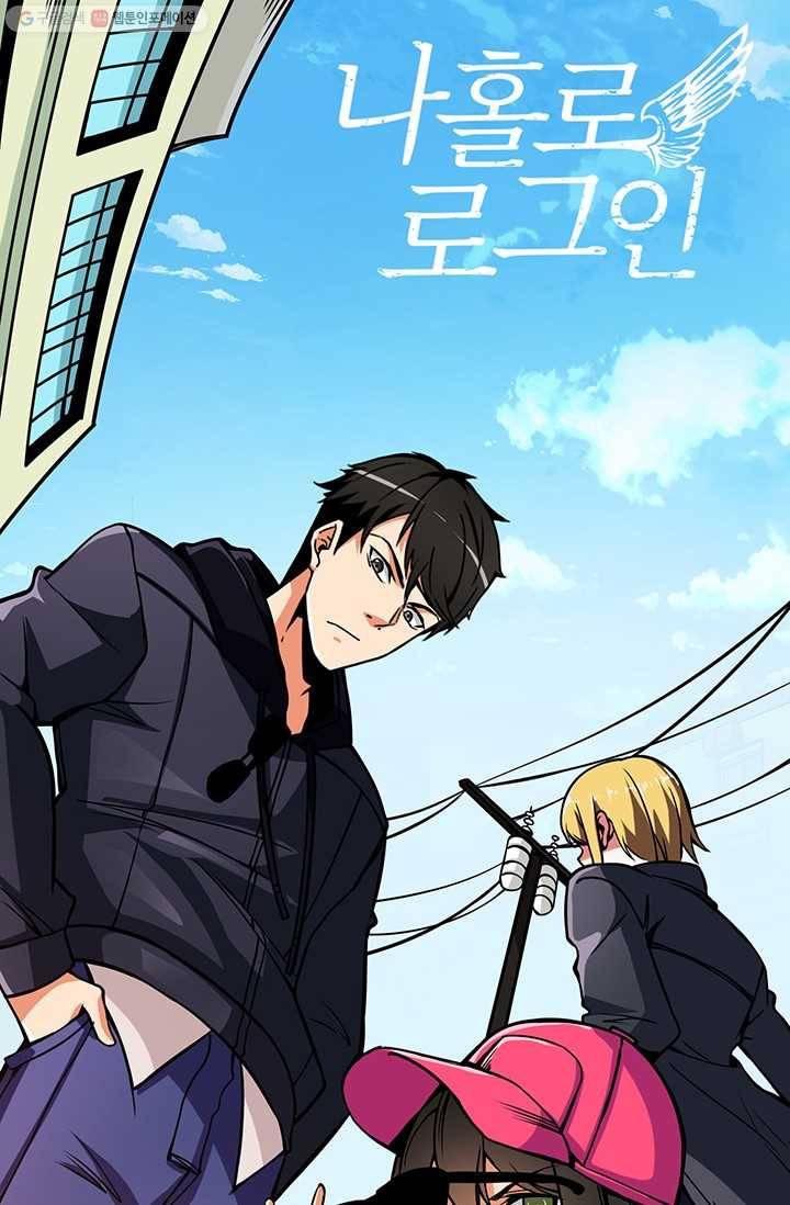 나 홀로 로그인 시즌2 25화 1
