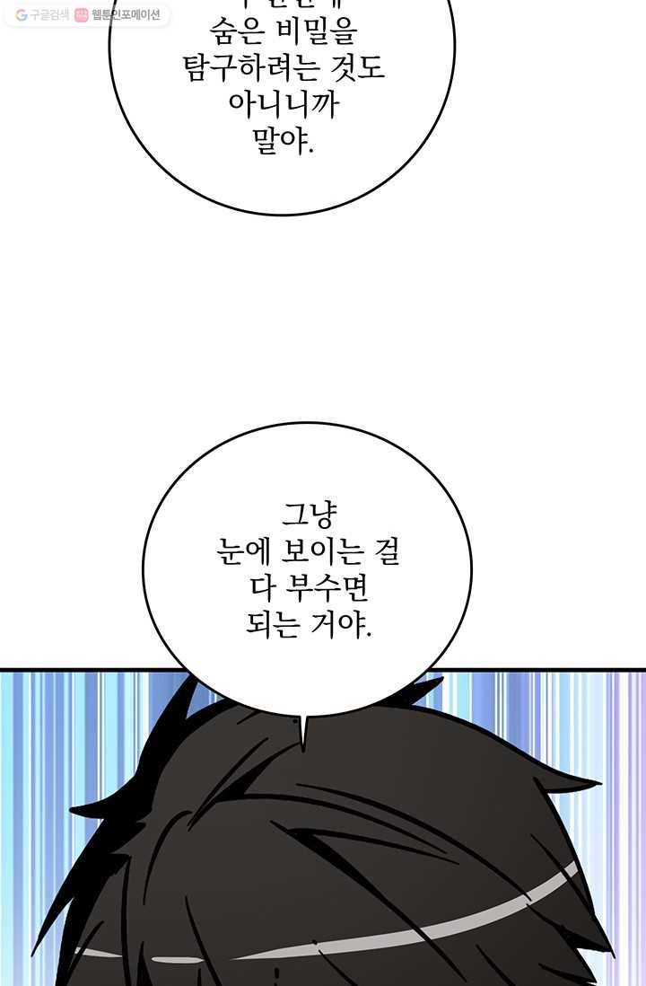 나 홀로 로그인 시즌2 25화 22
