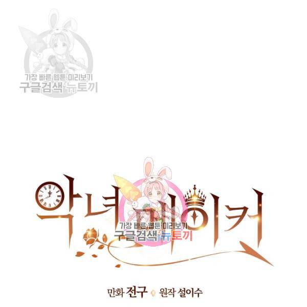 악녀 메이커 32화 1