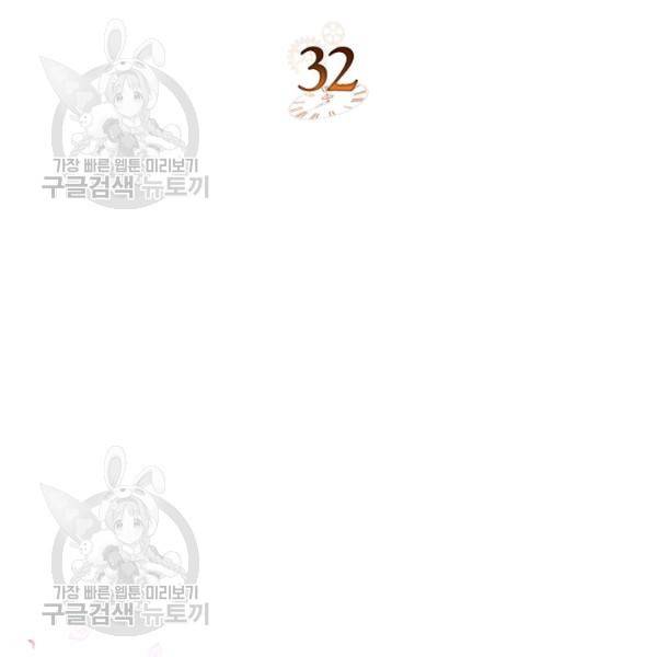 악녀 메이커 32화 2