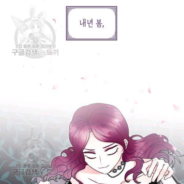 악녀 메이커 32화 3