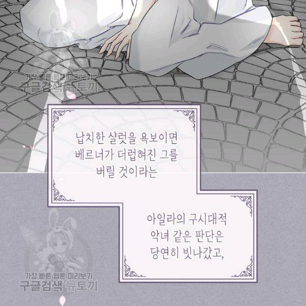 악녀 메이커 32화 6
