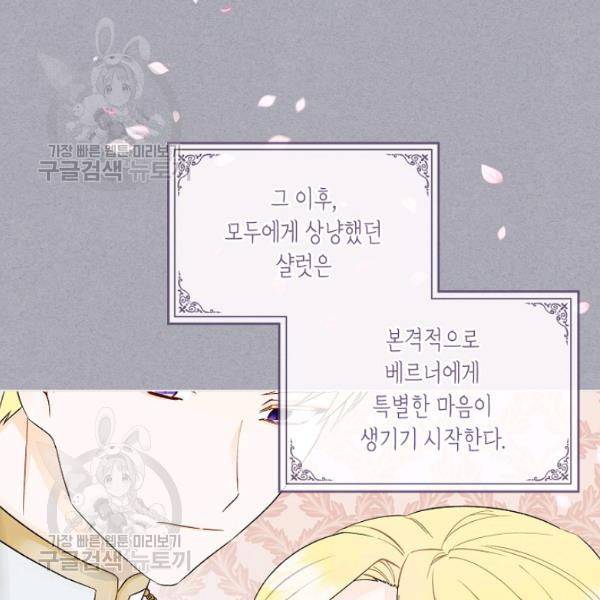 악녀 메이커 32화 9