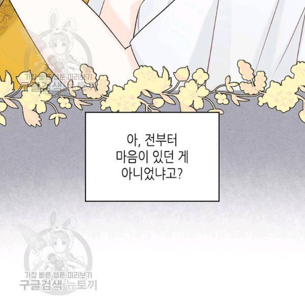 악녀 메이커 32화 11