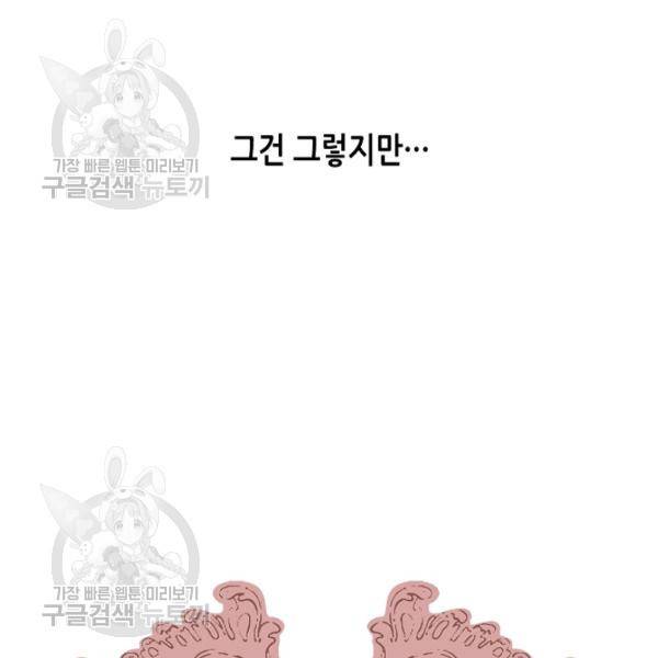 악녀 메이커 32화 12