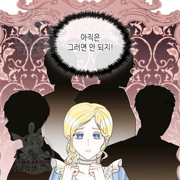 악녀 메이커 32화 13