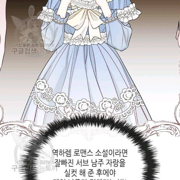 악녀 메이커 32화 14