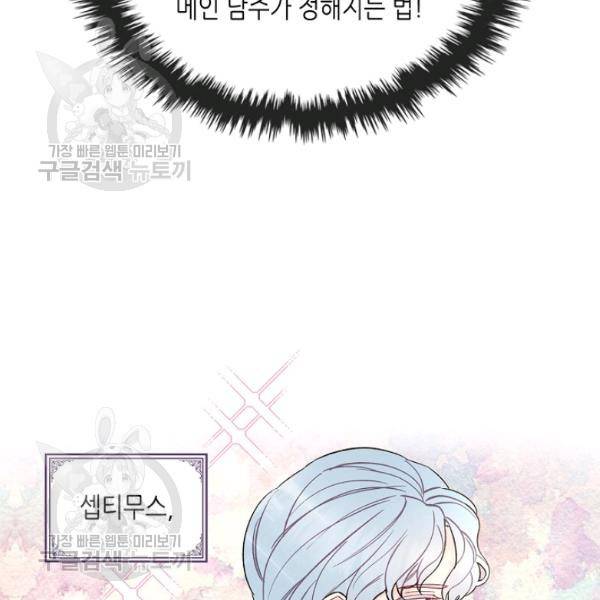 악녀 메이커 32화 15