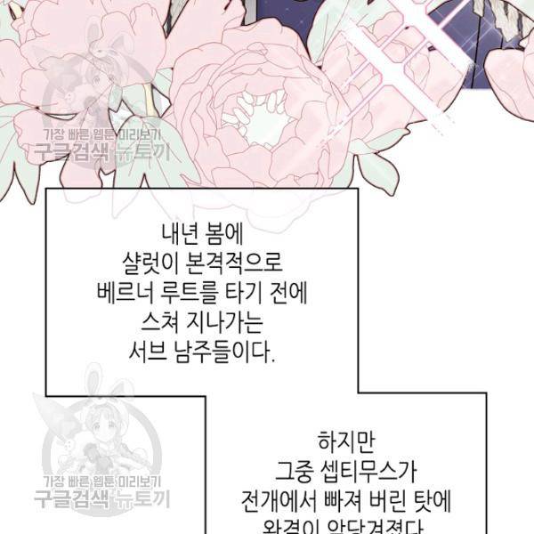 악녀 메이커 32화 18