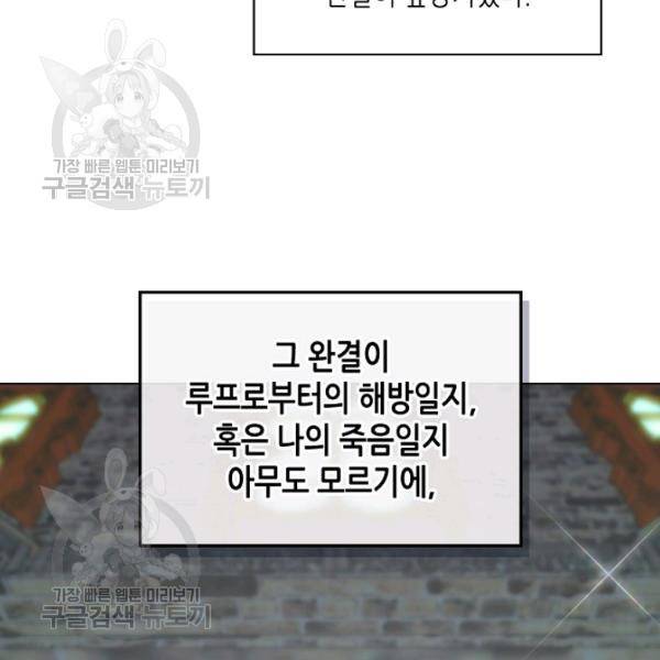 악녀 메이커 32화 19