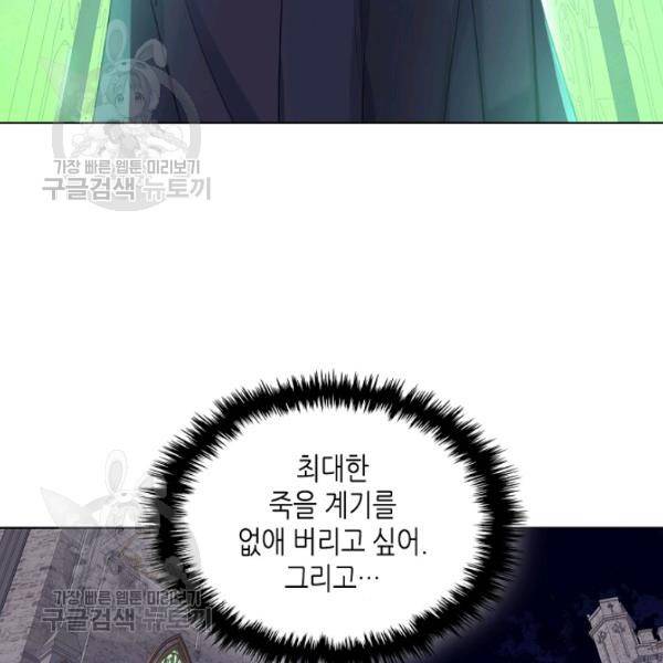 악녀 메이커 32화 21