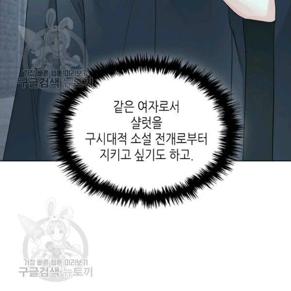 악녀 메이커 32화 24