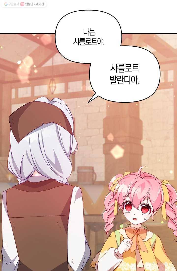 악당 대공님의 귀하디귀한 여동생 29화 2