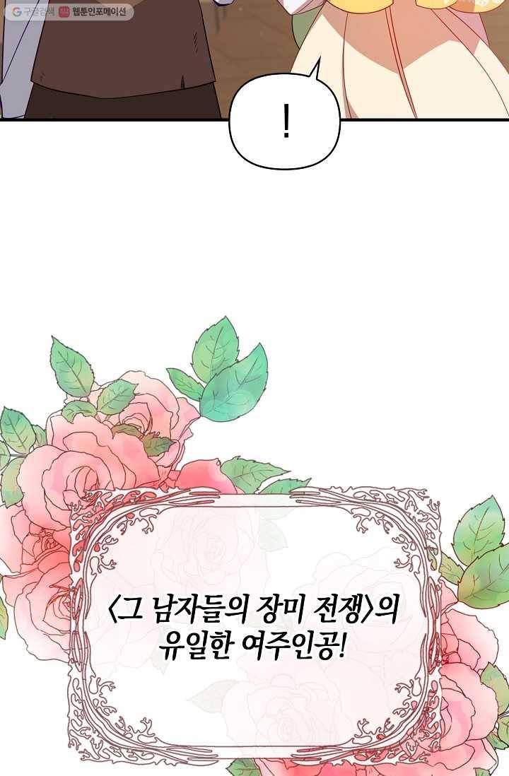 악당 대공님의 귀하디귀한 여동생 29화 3