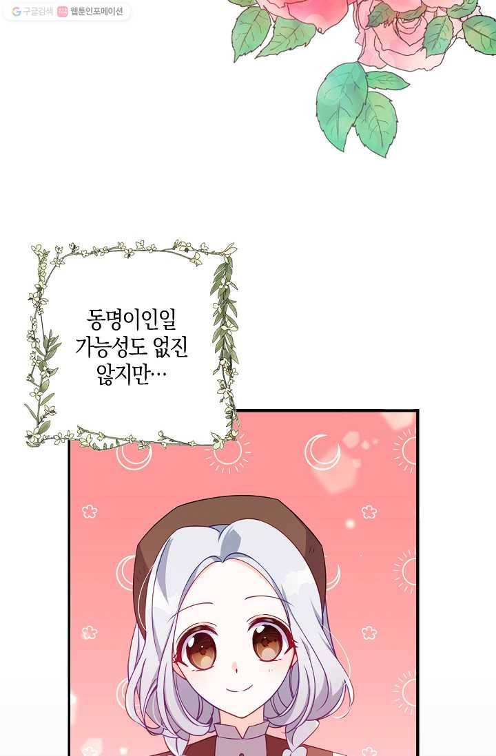 악당 대공님의 귀하디귀한 여동생 29화 4