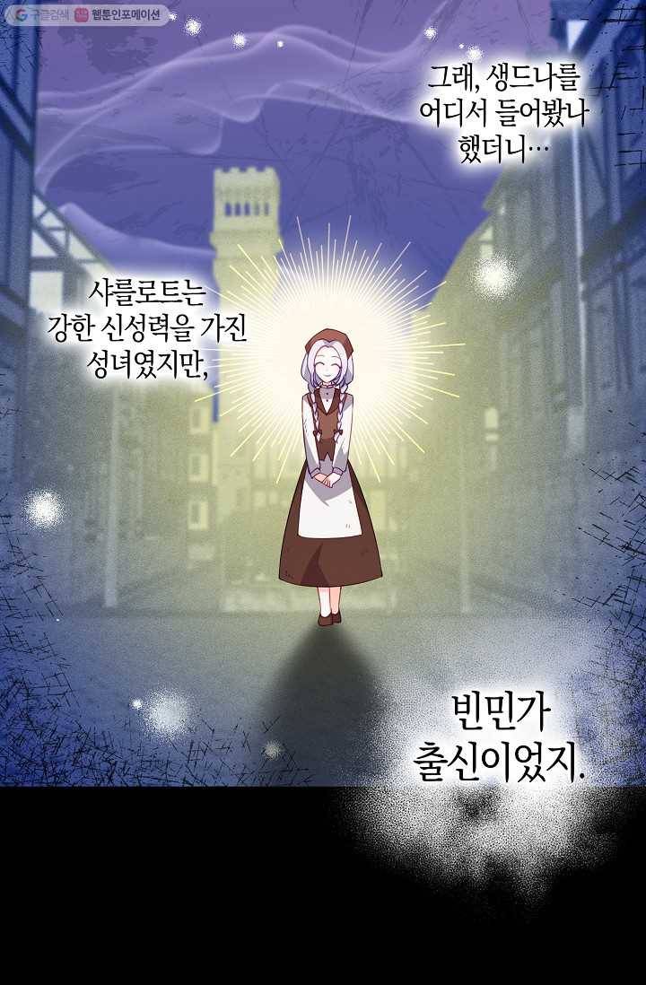 악당 대공님의 귀하디귀한 여동생 29화 6