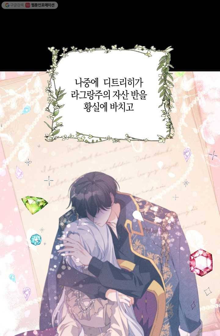악당 대공님의 귀하디귀한 여동생 29화 7