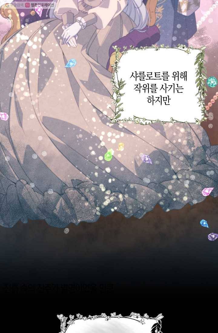 악당 대공님의 귀하디귀한 여동생 29화 8