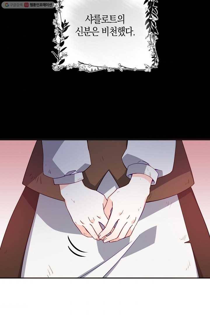 악당 대공님의 귀하디귀한 여동생 29화 9