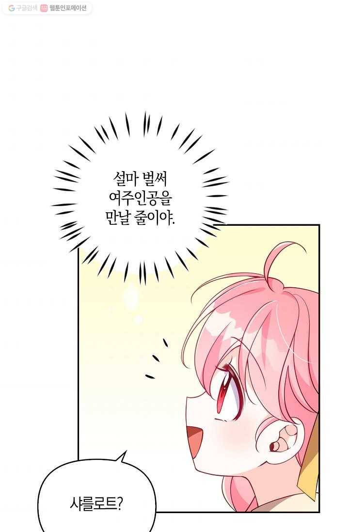 악당 대공님의 귀하디귀한 여동생 29화 10