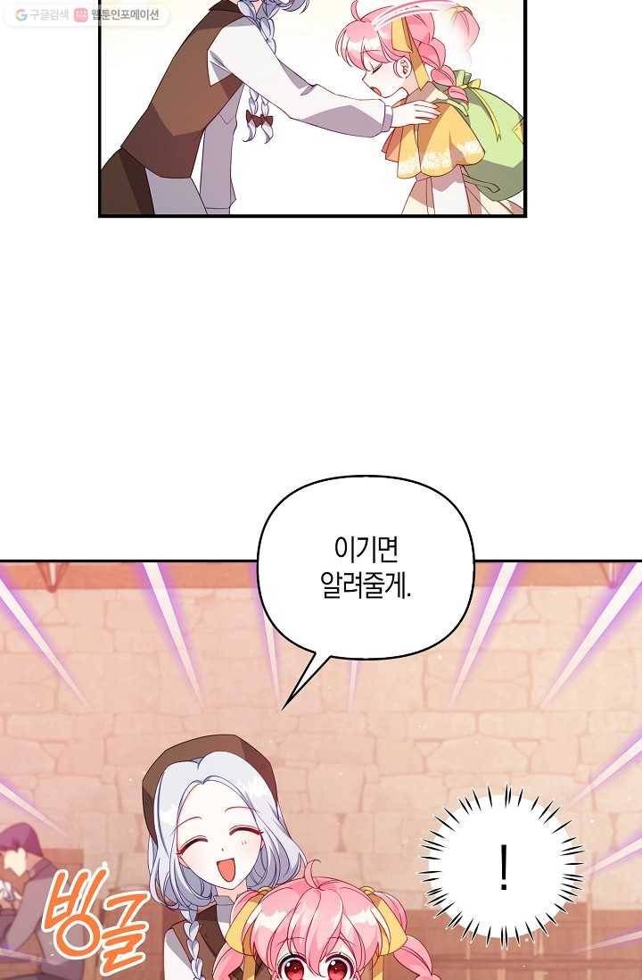 악당 대공님의 귀하디귀한 여동생 29화 15