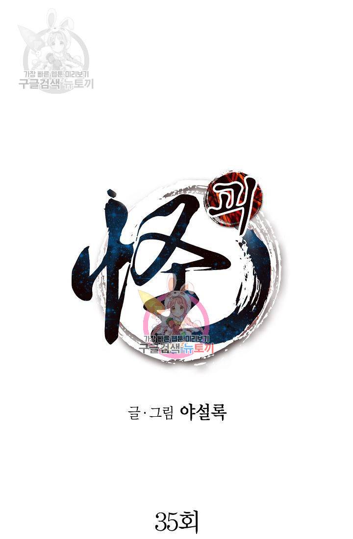괴 35화 1