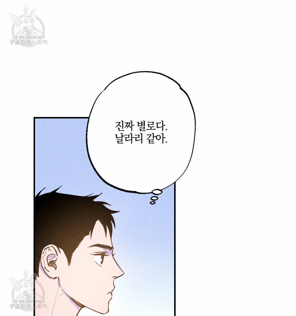 시맨틱 에러 28화 21