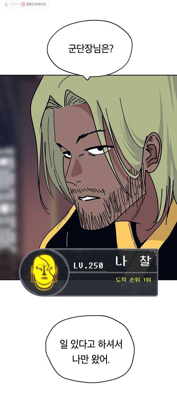 태백 : 튜토리얼 맨 26화 만두 할머니 5