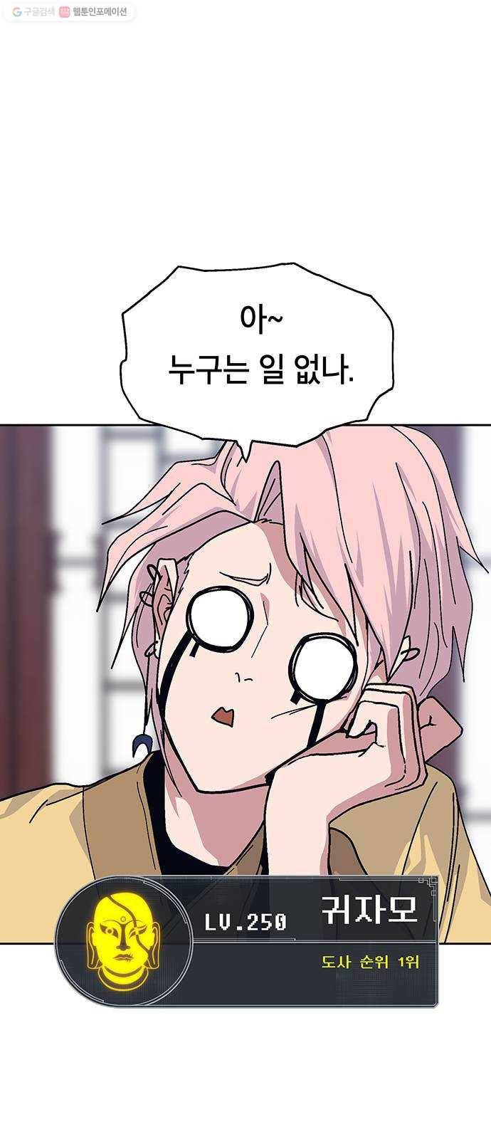 태백 : 튜토리얼 맨 26화 만두 할머니 6