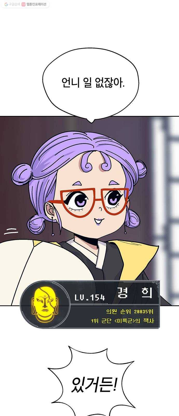 태백 : 튜토리얼 맨 26화 만두 할머니 7