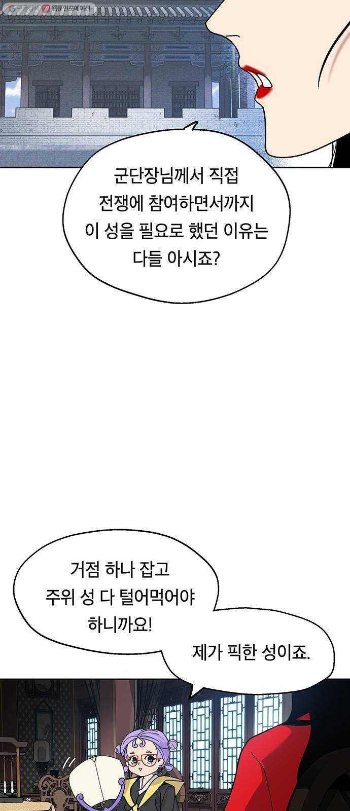 태백 : 튜토리얼 맨 26화 만두 할머니 11