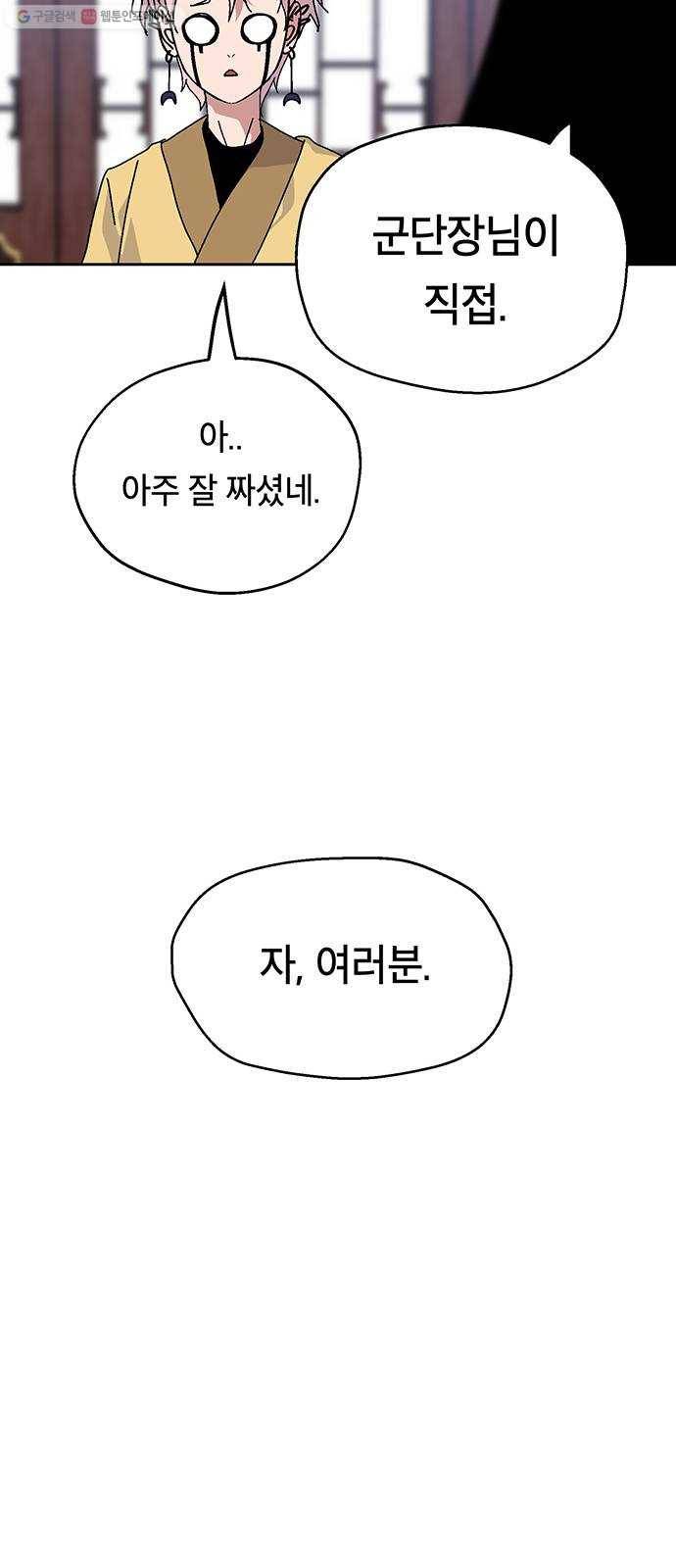 태백 : 튜토리얼 맨 26화 만두 할머니 17